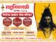*महाशिवरात्र -पंढरपुरात बेलीचा महादेव सेवा परिवाराकडून विविध कार्यक्रमाचे आयोजन*