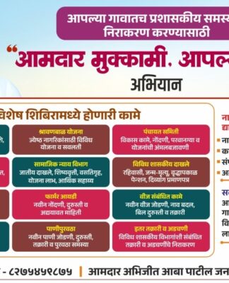 आमदार मुक्कामी आपल्या गावी उपक्रमांतर्गत आज आलेगाव खुर्द येथे आमदार अभिजीत (आबा) पाटील यांचा मुक्काम