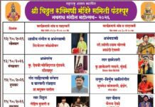 श्री क्षेत्र पंढरपूर येथे १२ ऑक्टोबरपासून रुक्मिणी नवरात्री संगीत महोत्सवाला प्रारंभ